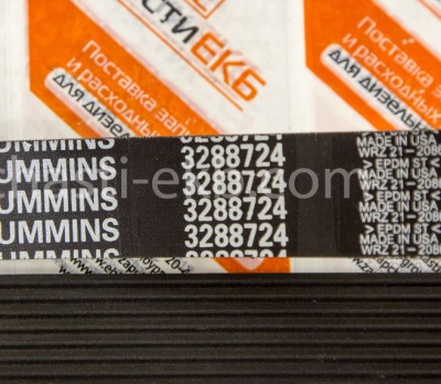 3288724 Приводной ребристый ремень BELT V RIBBED Cummins